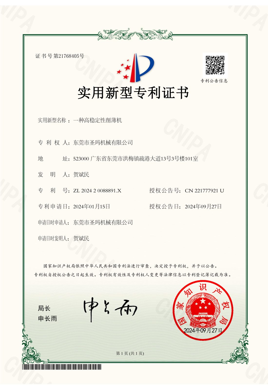一种高稳定性削薄机专利