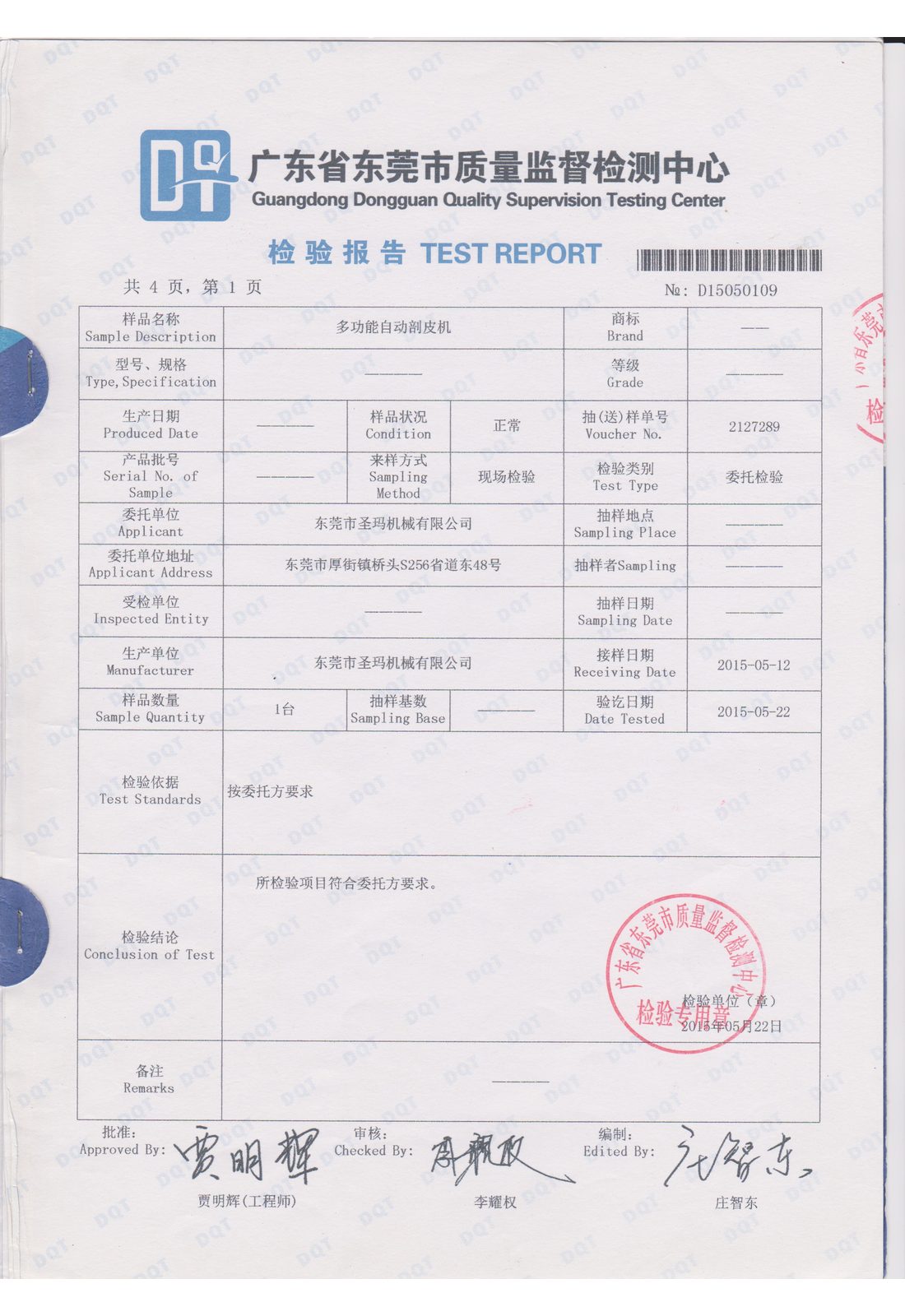 产品质量检验报告