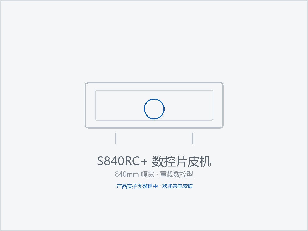 840RC+ Leather Splitting Machine