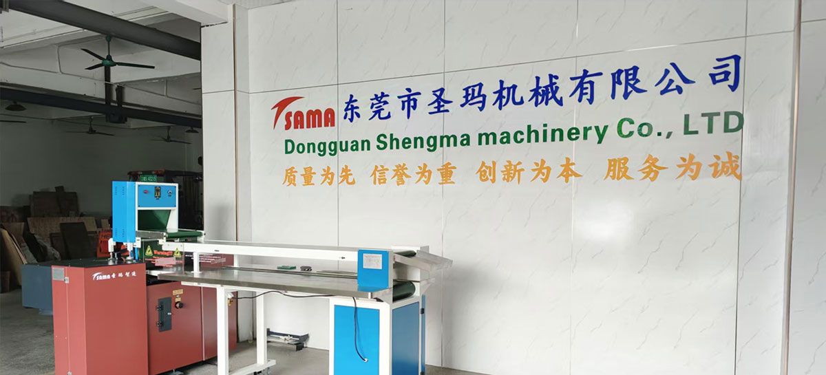 东莞市圣玛机械有限公司